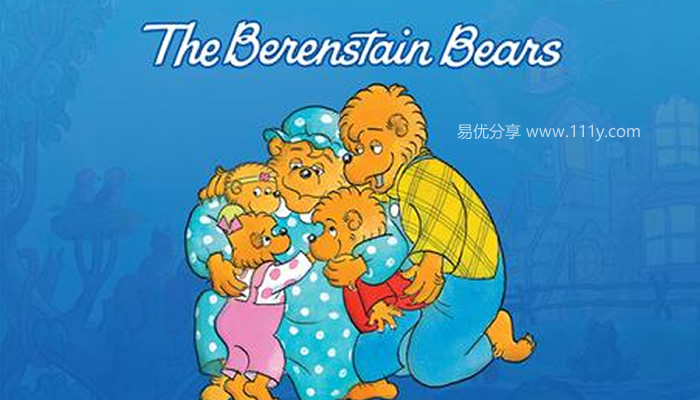 《贝贝熊The Berenstain Bears》幼儿行为教育  英文版25集 百度网盘下载-学乐集
