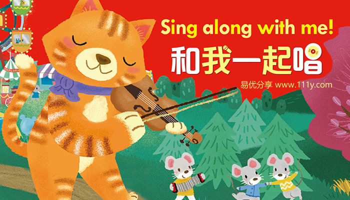 《和我一起唱 Sing along with me!》英文儿歌MP3音频故事 百度网盘下载-学乐集