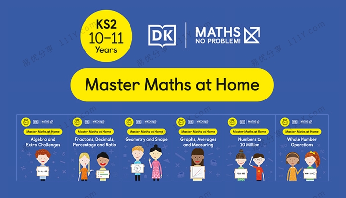 《Master Maths At Home》DK数学启蒙系列英文练习册（KS2-10-11岁）百度网盘下载-学乐集