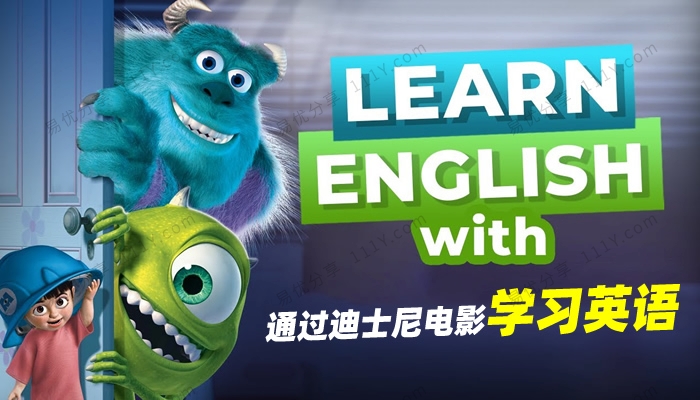 《Learn English With Disney Movies》36节迪士尼电影外教英语精讲视频课 百度网盘下载-学乐集